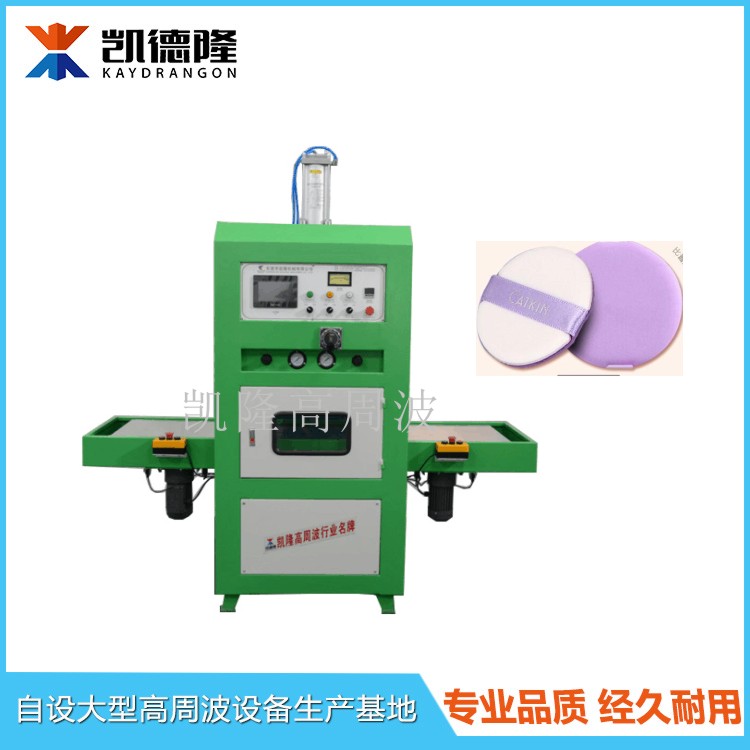 東莞斷海綿氣墊粉撲熔斷成型機(jī)硅膠海綿氣墊粉撲熔斷機(jī)高周波硅膠海綿氣墊粉撲熔斷成型機(jī)