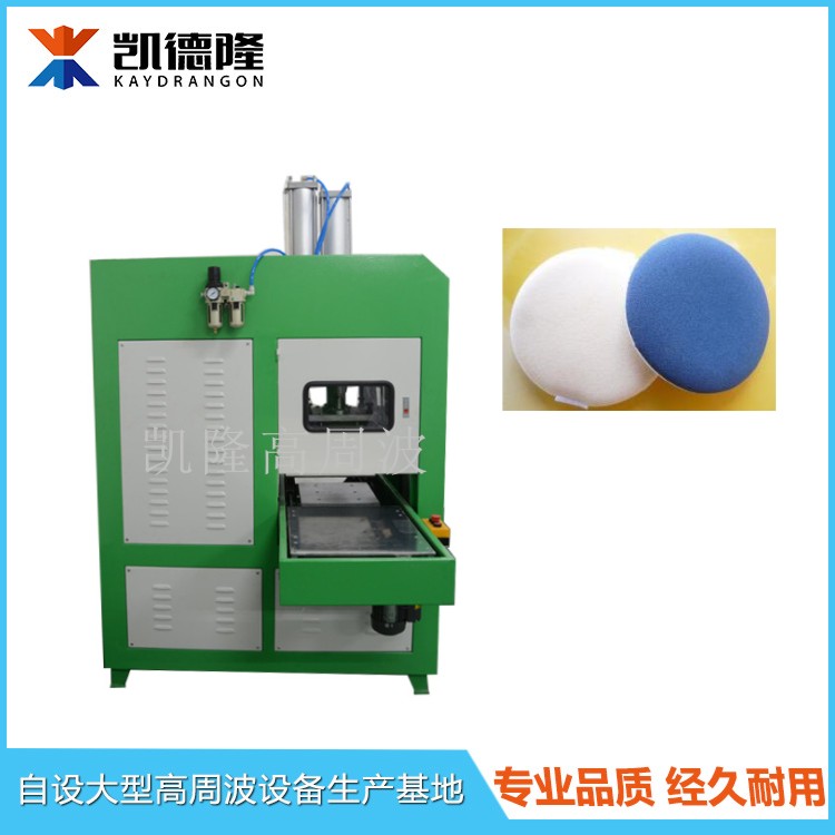 高周波硅膠海綿氣墊粉撲熔斷成型機(jī)圖片/高周波硅膠海綿氣墊粉撲熔斷成型機(jī)樣板圖 (2)