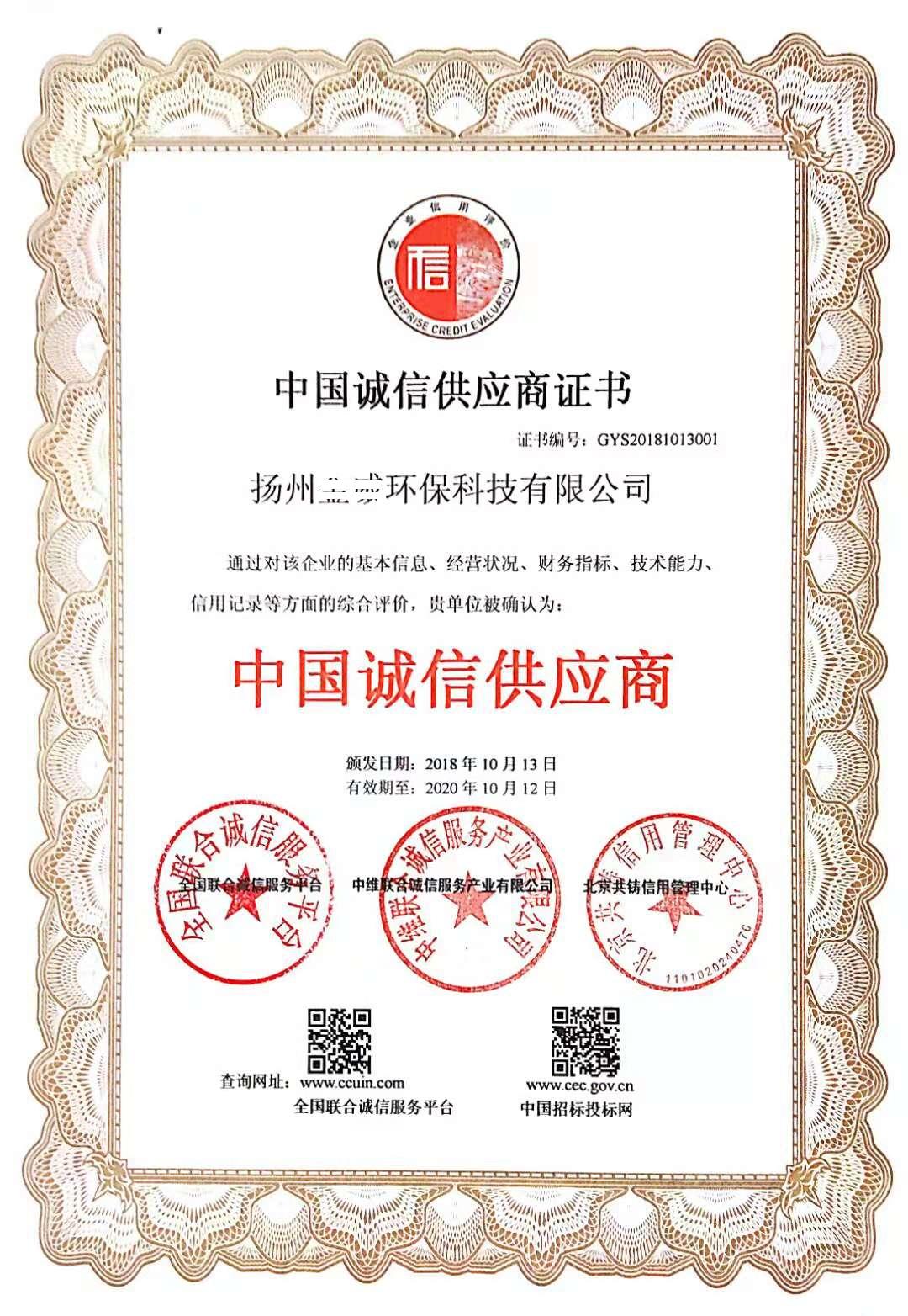 提供中國誠信供應(yīng)商資質(zhì)評價服務(wù)