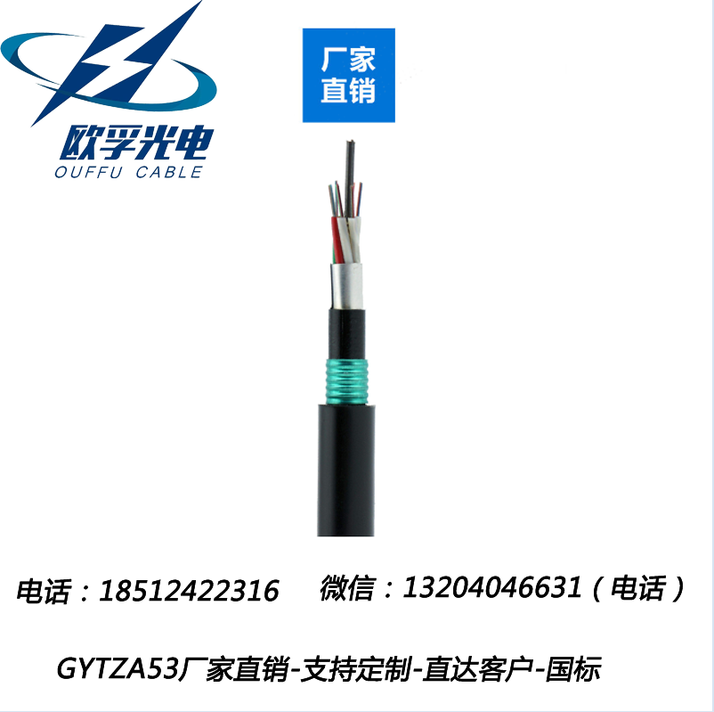 GYTZA53光缆图片