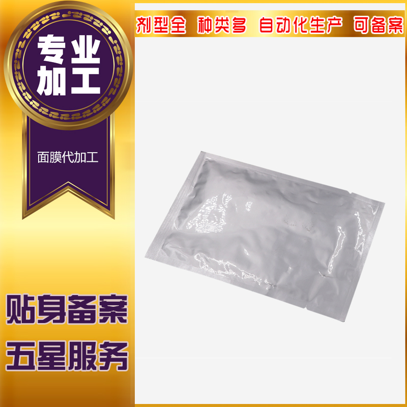 广州面膜加工面膜OEM贴牌代加工生产厂家 广州面膜加工面膜OEM代加工厂家图片