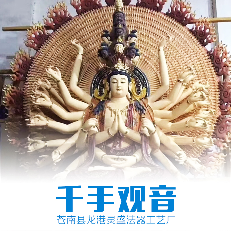 千手觀音圖片/千手觀音樣板圖 (4)