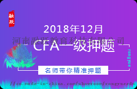 CFA一二级考试怎么备考？