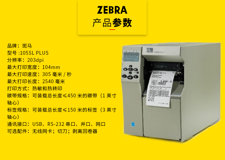 斑馬105SL圖片/斑馬105SL樣板圖 (2)