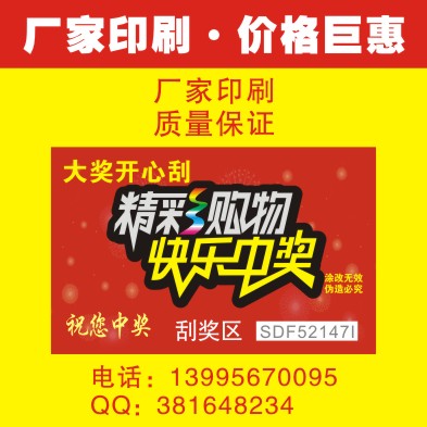 防偽刮刮卡印刷圖片/防偽刮刮卡印刷樣板圖 (2)