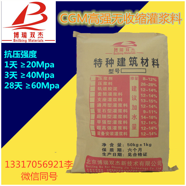 井岡山支座灌漿料圖片