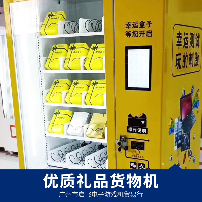 禮品貨物機圖片/禮品貨物機樣板圖 (1)