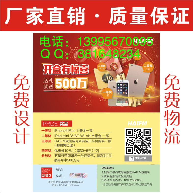 武漢可變數(shù)據(jù)防偽刮刮卡印刷