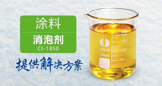 涂料消泡劑圖片