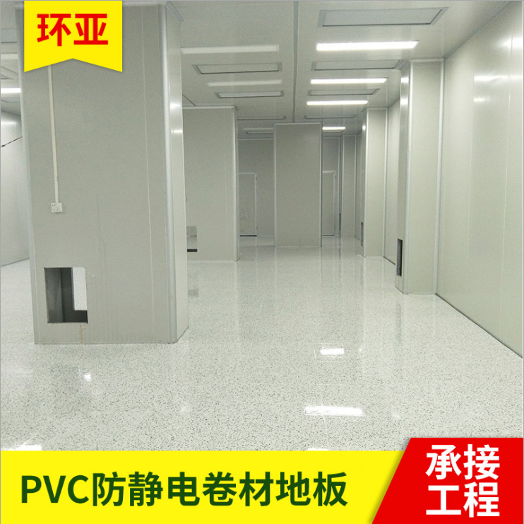 pvc防靜電地板  pvc防靜電地板 pvc防靜電地板價(jià)格 pvc防靜電地板直銷 pvc防靜電地板供應(yīng)商