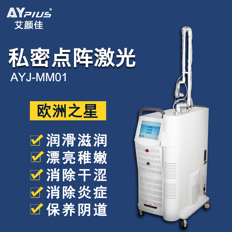艾顏佳點陣激光,超脈沖CO2點陣激光原理MM01點陣激光治廠家點陣激光效果
