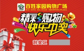 掃碼兌獎(jiǎng)圖片/掃碼兌獎(jiǎng)樣板圖 (2)