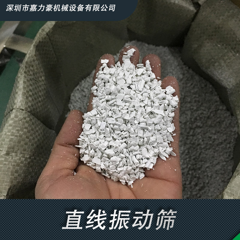 深圳直線振動(dòng)篩廠家直銷 供應(yīng)商 質(zhì)量保障 *惠