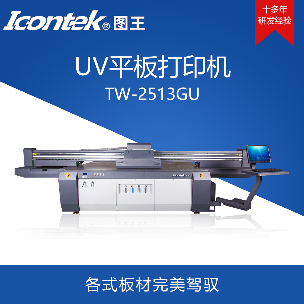 廣州圖王 瓷磚玻璃背景墻UV平板打印機(jī)  手機(jī)殼打印機(jī) TW-2513 UV平板打印機(jī)