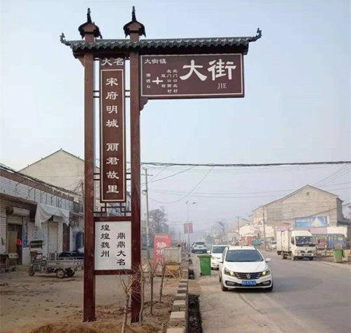 山西美麗鄉(xiāng)村村牌制作加工圖片