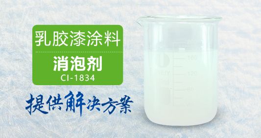 乳胶漆涂料消泡剂瞬速消泡不漂油用量少效率高图片