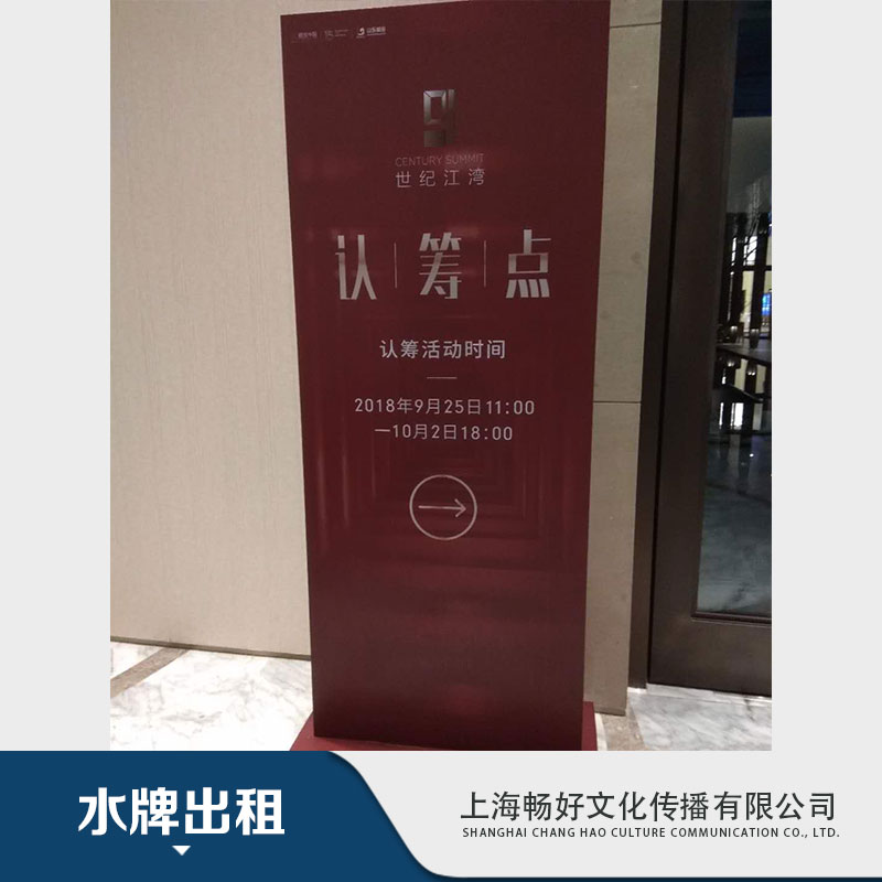 水牌出租圖片/水牌出租樣板圖 (2)