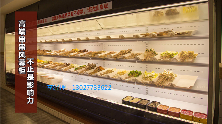 火鍋串串風幕柜專業(yè)定制圖片