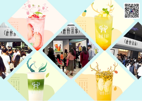 茶飲市場(chǎng)奶茶品牌眾多，鹿野茶事成投資商*品牌
