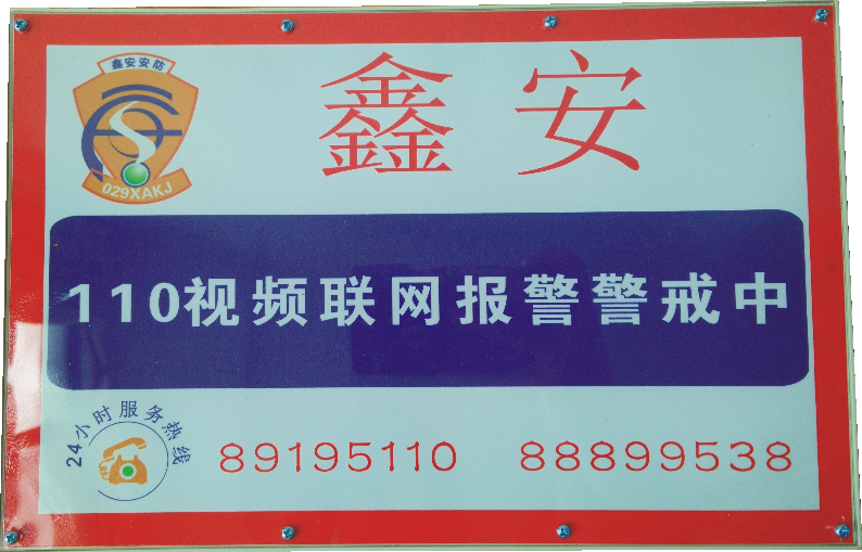 緊急報(bào)警系統(tǒng)圖片/緊急報(bào)警系統(tǒng)樣板圖 (2)