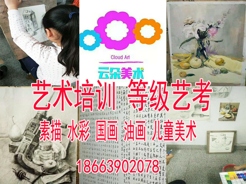 云朵美术艺术培训班素描国画水彩书 云朵美术艺术培训班素描国画水彩画 莱阳云朵美术艺术培训班素描水彩画图片