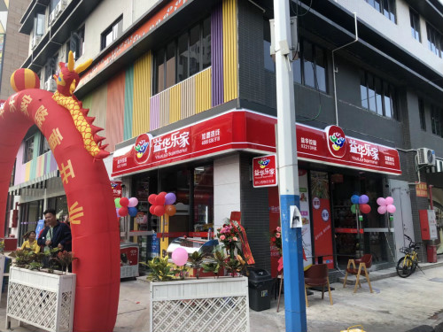 湛江如何加盟一家便利店：益华乐家开店技巧图片