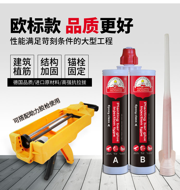 全新升級版宏昌牌歐標(biāo)紅色植筋膠圖片/全新升級版宏昌牌歐標(biāo)紅色植筋膠樣板圖 (2)