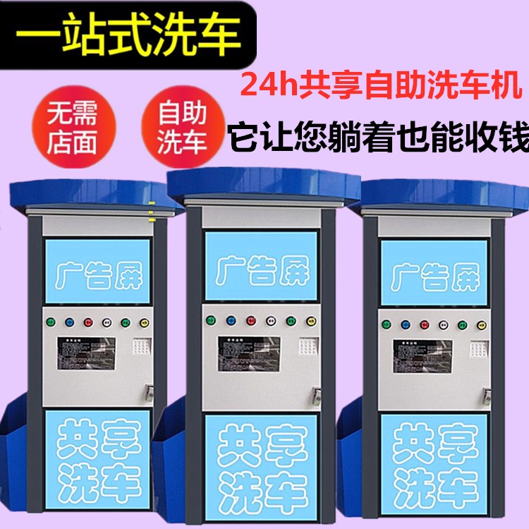 廣東欣雨生產(chǎn)廠家直銷24小時共享智能自助洗車機*聯(lián)網(wǎng)洗車機