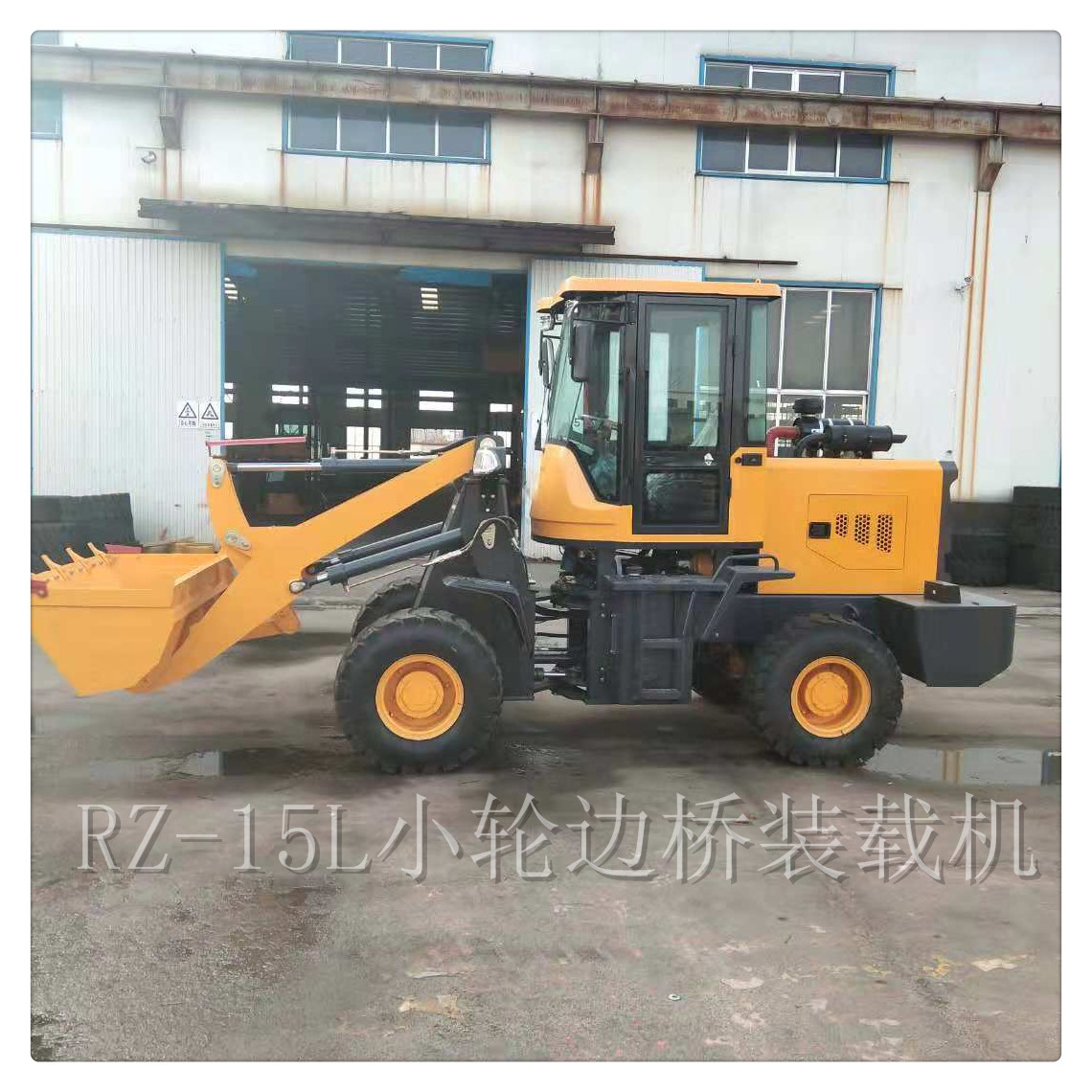 榮裝裝載機(jī)液壓四驅(qū)裝載機(jī)馬力強(qiáng)勁圖片