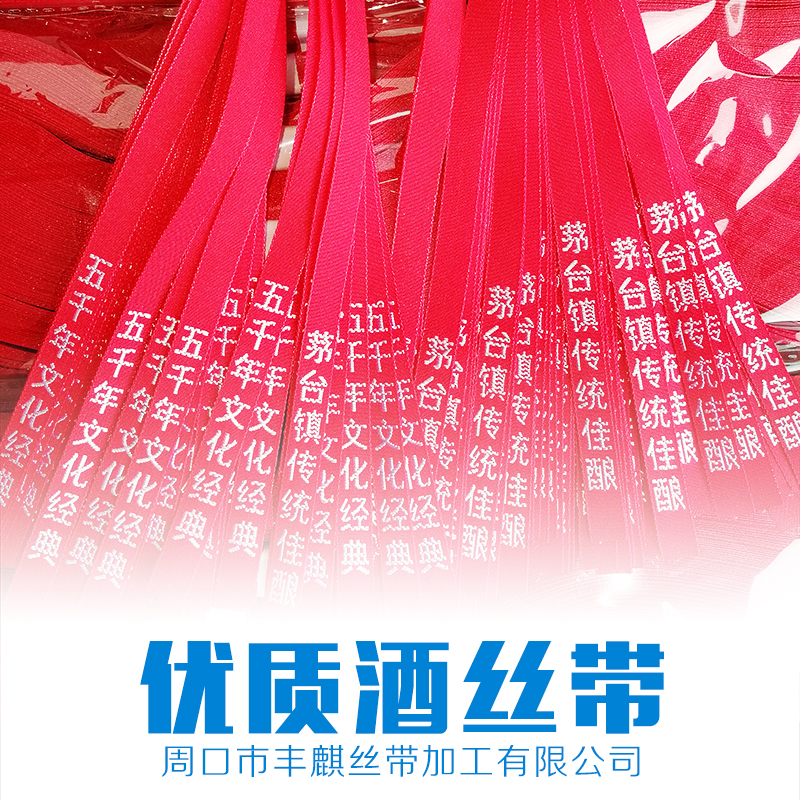 酒絲帶圖片/酒絲帶樣板圖 (2)