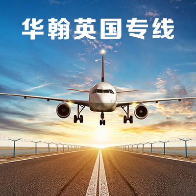 英國專線/深圳到英國直郵/國際圖片