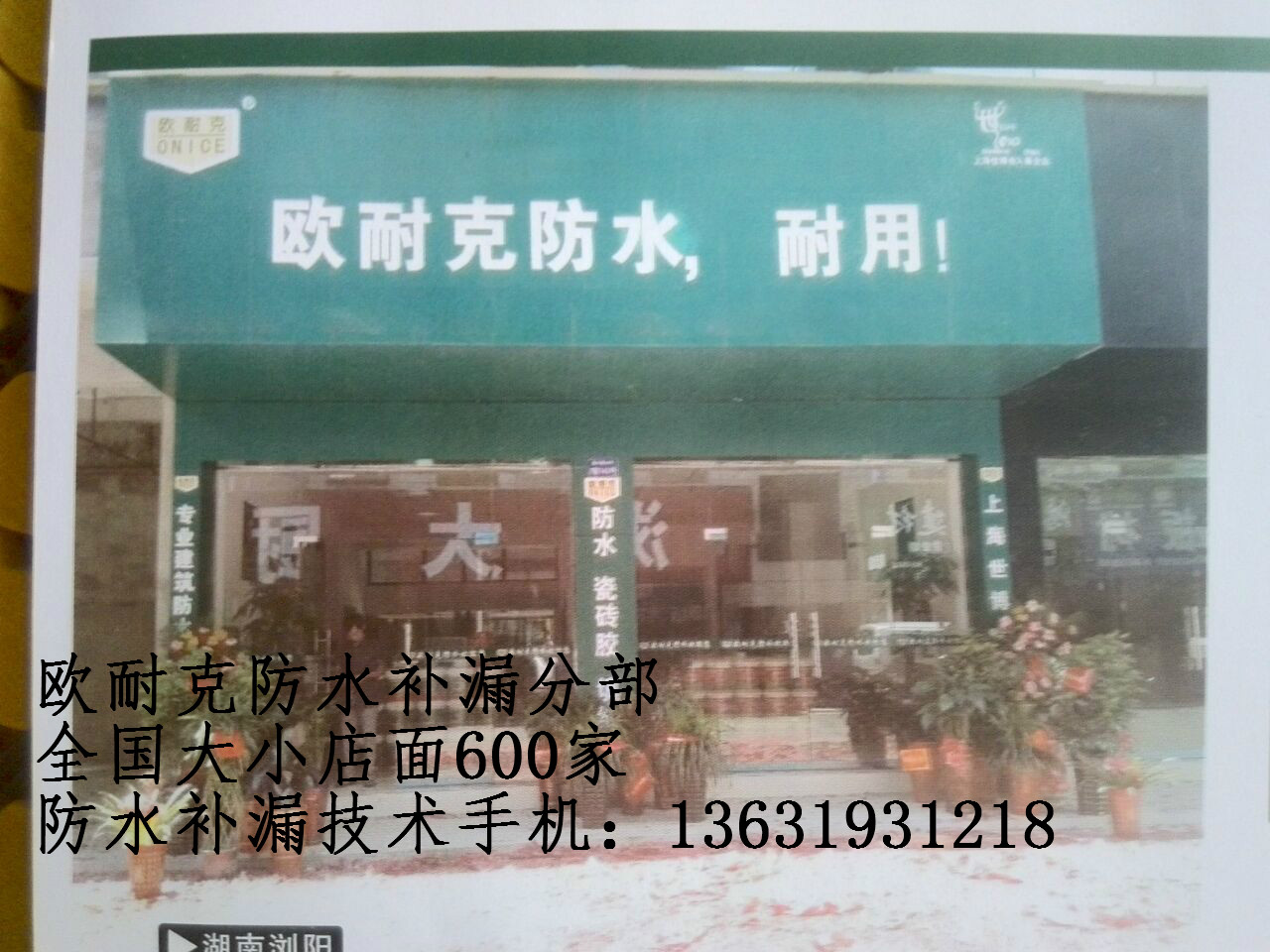 农村房顶漏水补漏方法，惠州防水补漏堵漏公司，广东品牌防水工程公司图片