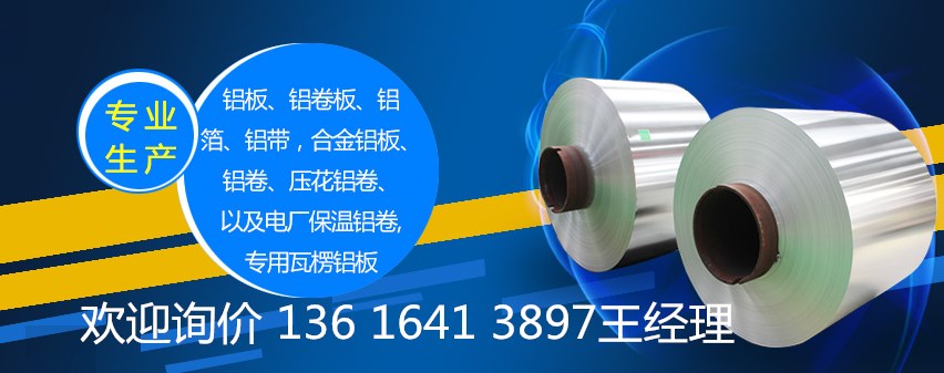 鋁卷批發(fā)廠各種厚度齊全,保溫鋁皮批發(fā)