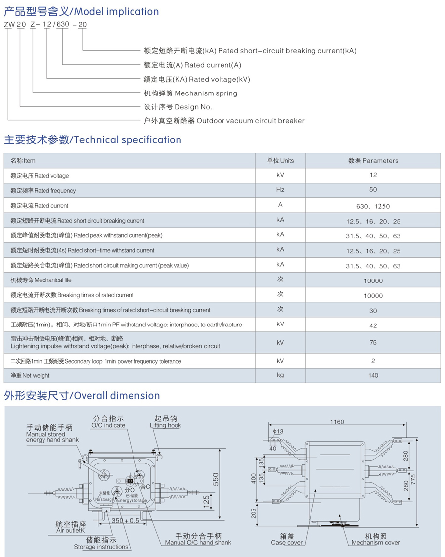 ZW20Z-12戶外高壓真空斷路圖片/ZW20Z-12戶外高壓真空斷路樣板圖 (3)
