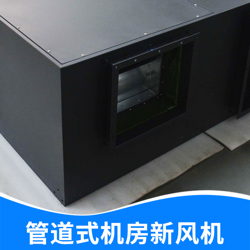 管道式新風機圖片/管道式新風機樣板圖 (4)
