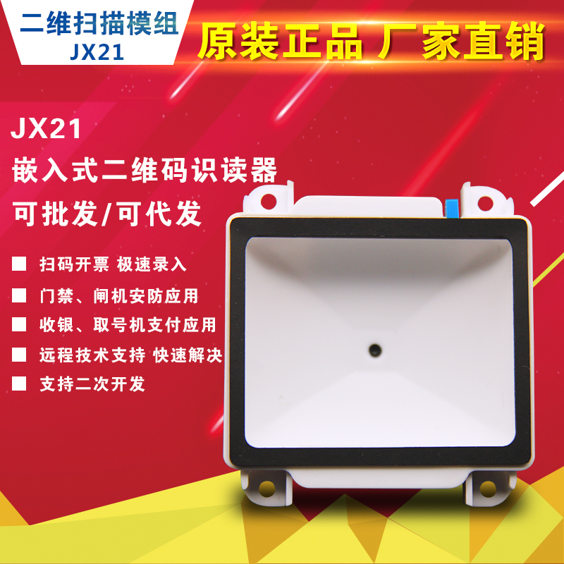 窗口固定二維碼掃描模組嵌入式