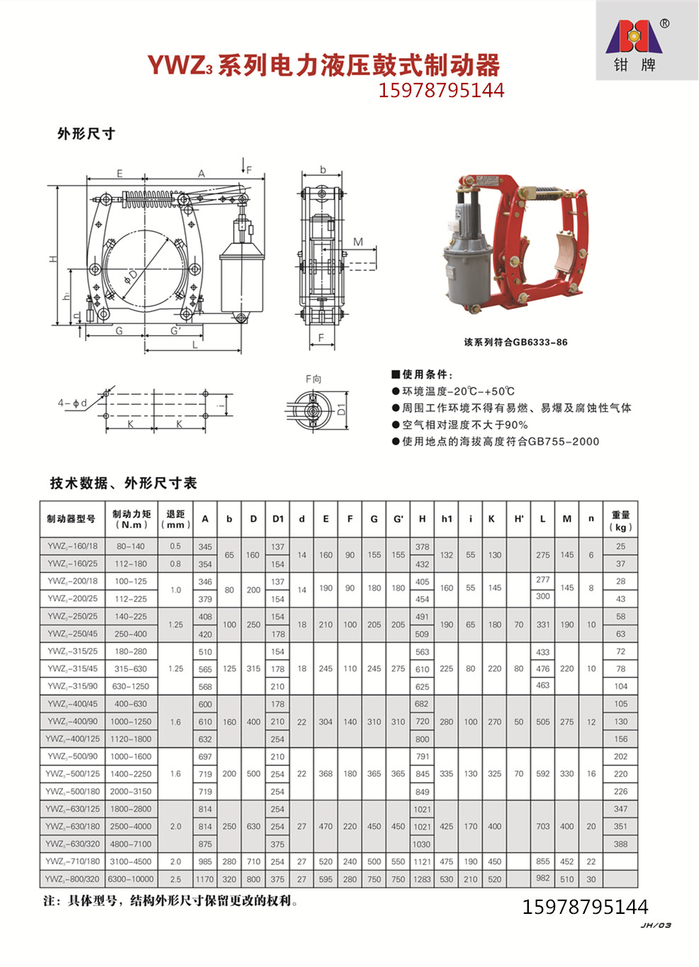 液壓鼓式制動器圖片/液壓鼓式制動器樣板圖 (2)