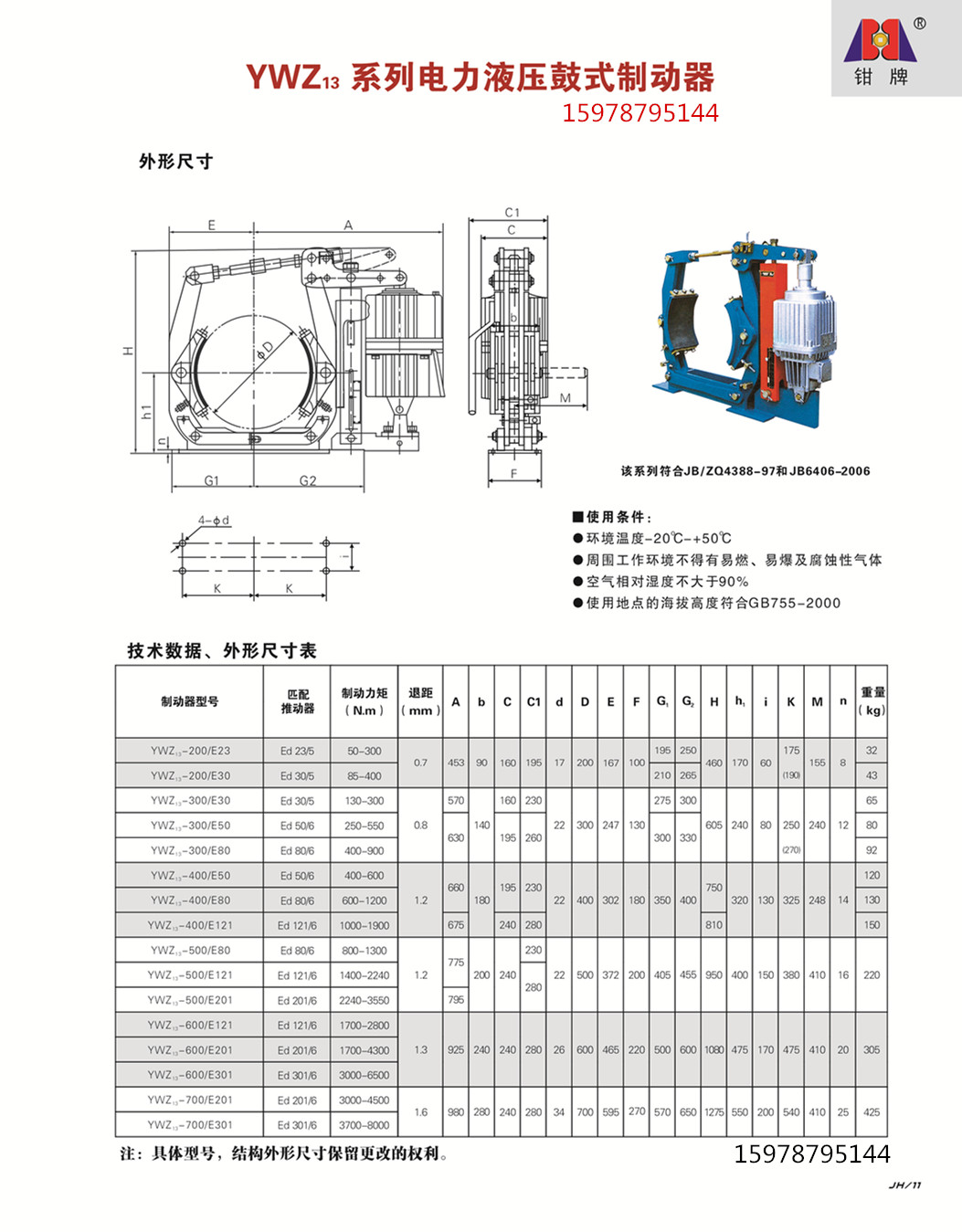 液壓鼓式制動器圖片/液壓鼓式制動器樣板圖 (2)