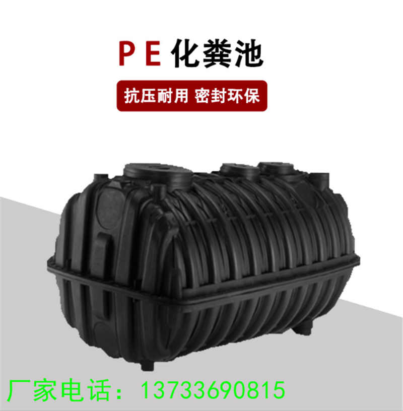周口沈丘鄲城淮陽太康鹿邑旱廁改造一體塑料三格化糞池漏斗式雙翁化糞池生產(chǎn)廠家