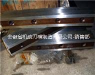 液壓閘式剪板機(jī)刀片圖片/液壓閘式剪板機(jī)刀片樣板圖 (2)