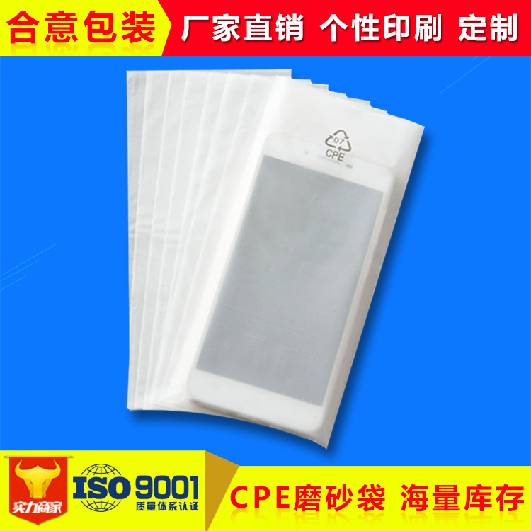 廠家直銷cpe磨砂袋平口自粘 服裝拉鏈袋 手機殼包裝袋 塑料袋現(xiàn)貨批發(fā) 可定做印刷