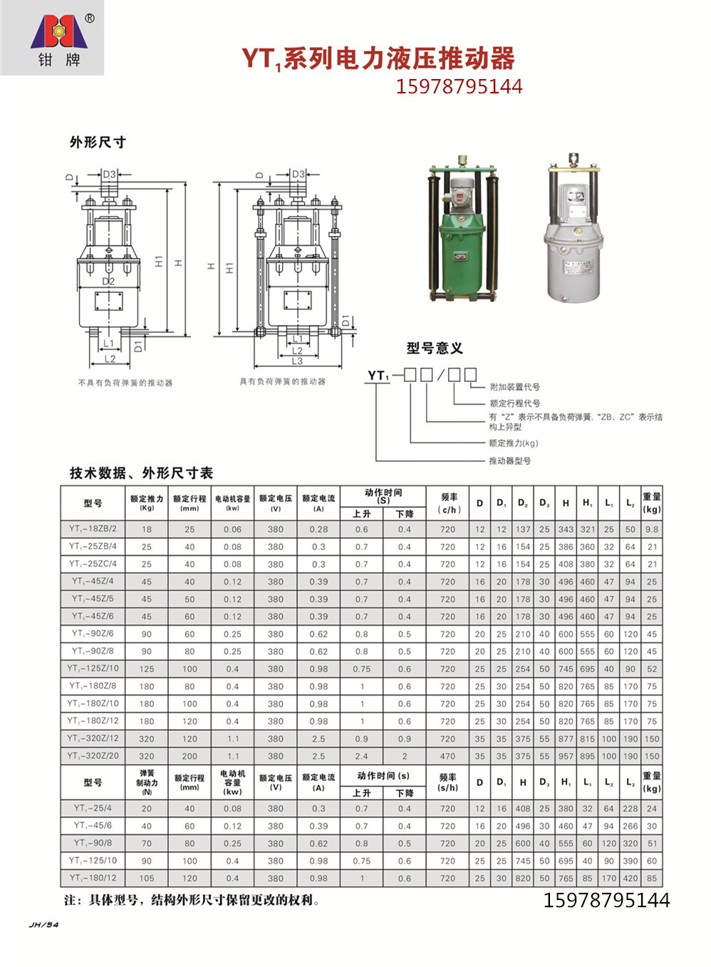 焦作市焦作市YT1推动器厂家焦作市YT1推动器价格、焦作市制动器厂家、焦作市推动器价格