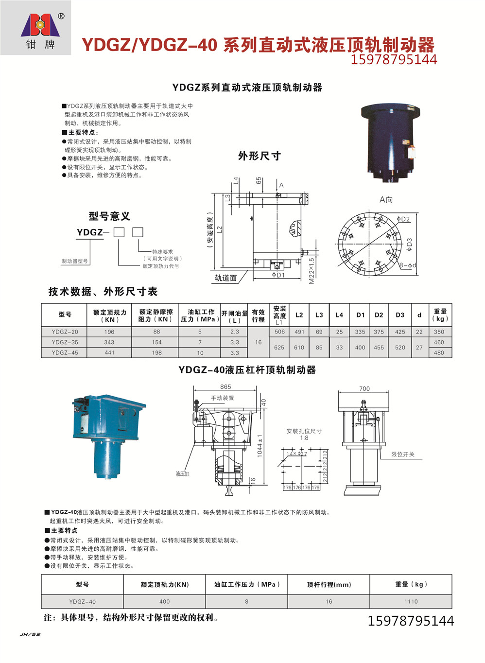 焦作市YDGZ系列直动式液压顶轨制动器厂家YDGZ系列直动式液压顶轨制动器、焦作制动器厂家、液压顶轨器价格、起重机防风制动器、