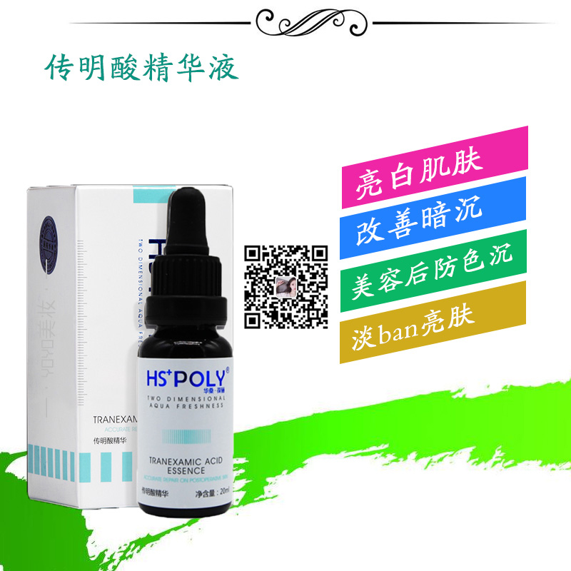 華桑葆驪 傳明酸精華