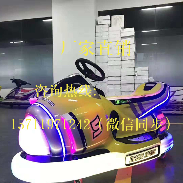 廠家直銷冰上碰碰車幻影戰(zhàn)神廣場公園碰碰車兒童游樂設(shè)備電池卡通碰碰車