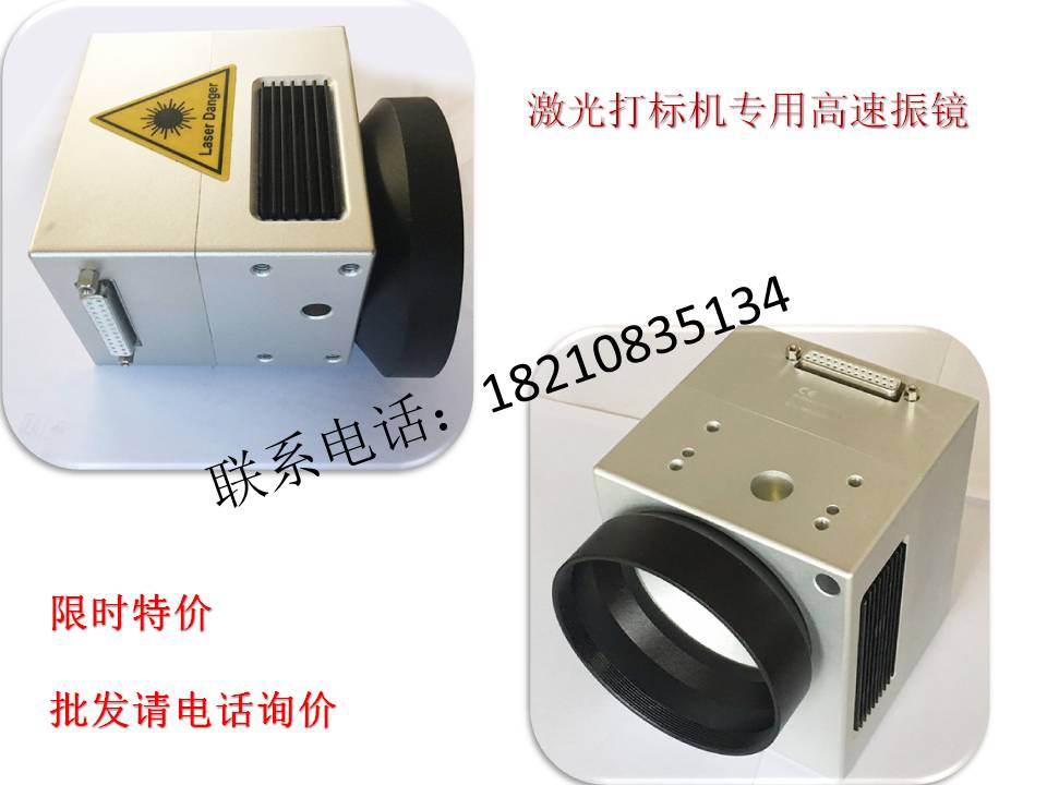 1064nm振鏡，光纖打標(biāo)機(jī)振鏡，激光振鏡，年終促銷，北京圣博雷斯