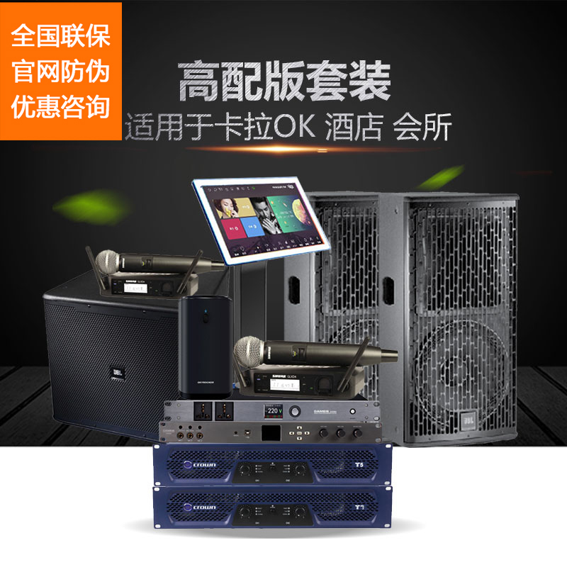 豪華KTV音響套裝廠家批發(fā)圖片/豪華KTV音響套裝廠家批發(fā)樣板圖 (4)