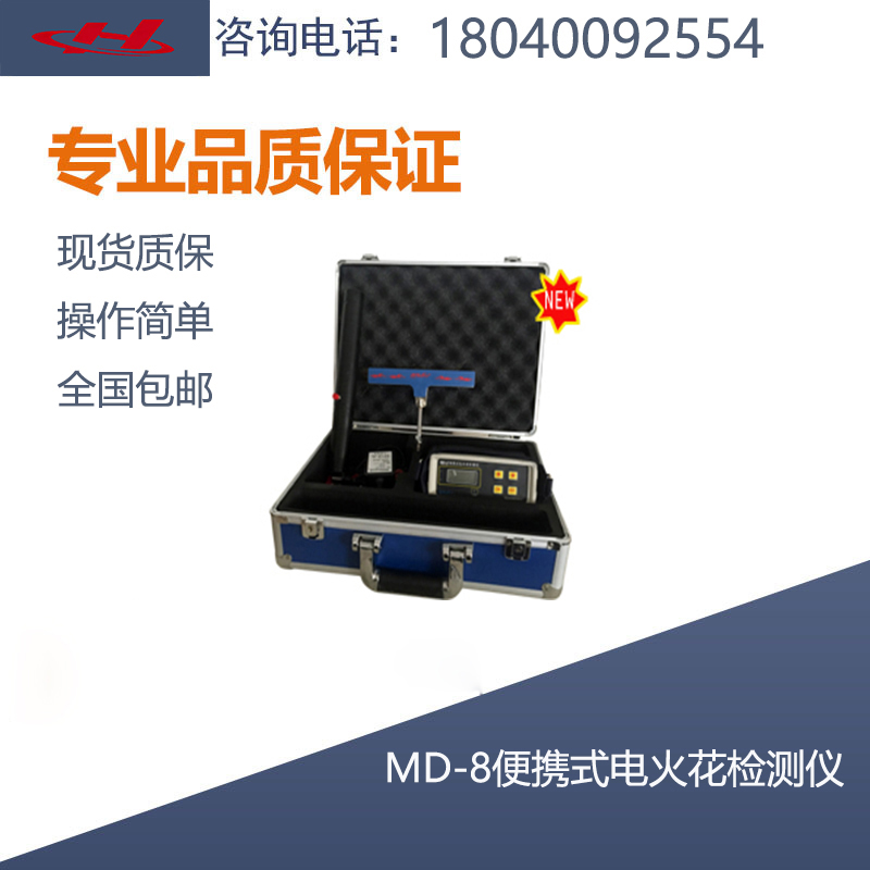 MD-8電火花檢測(cè)儀管道涂層檢漏