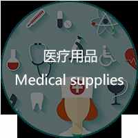 醫(yī)用產(chǎn)品輻照消毒備案消毒方式圖片