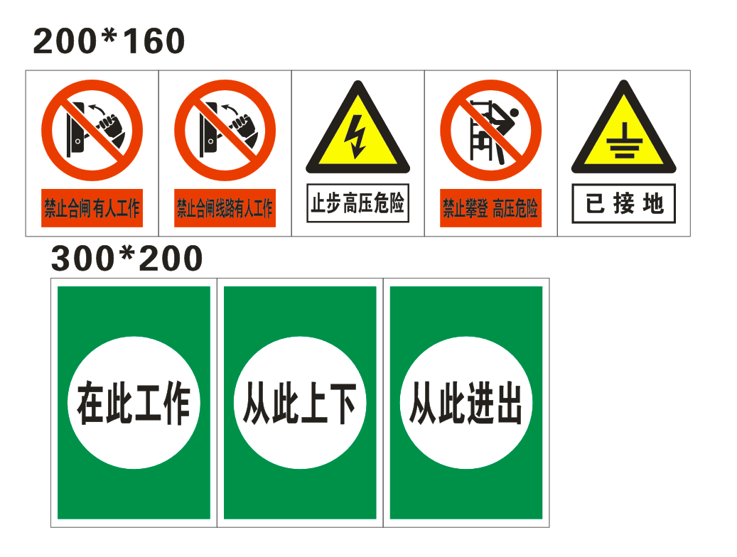 电力标牌-电力警示牌禁止牌，电力宣传牌杆号牌，铝反光标牌不锈钢标牌白钢标牌pvc标牌搪瓷标牌图片